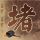 中端显卡京东商城好评榜 有你喜欢的那款吗？